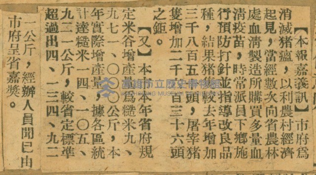 謝掙強任嘉義市長期間市政相關剪報集藏品圖，第214張