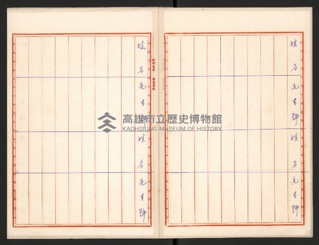 來賓簽到簿（強掙強鞠躬）藏品圖，第4張