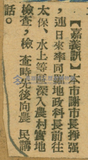 謝掙強任嘉義市長期間市政相關剪報集藏品圖，第125張
