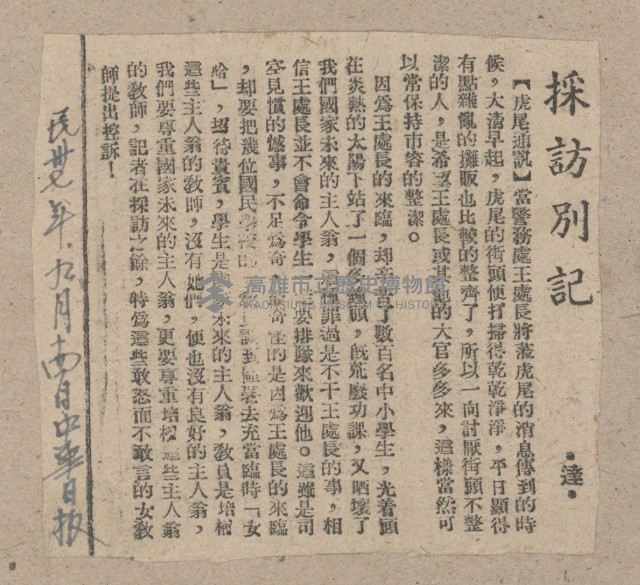 謝掙強任虎尾區長期間市政相關剪報藏品圖，第50張