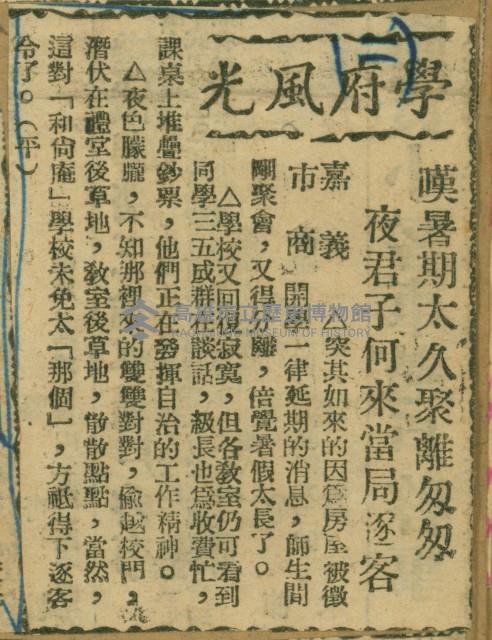 謝掙強任嘉義市長期間市政相關剪報集藏品圖，第103張