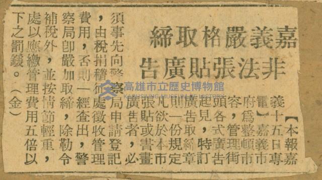 謝掙強任嘉義市長期間市政相關剪報集藏品圖，第246張