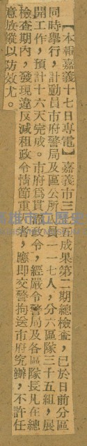謝掙強任嘉義市長期間市政相關剪報集藏品圖，第144張
