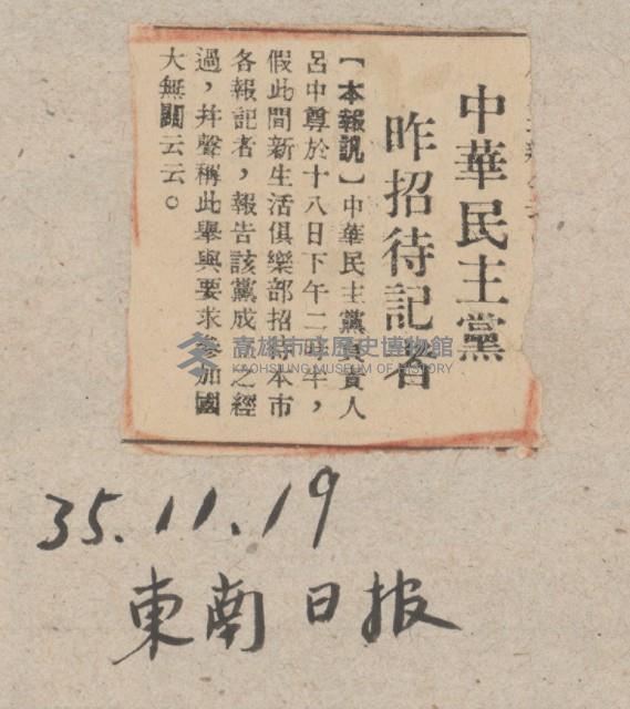 國際國內記事剪報集藏品圖，第184張