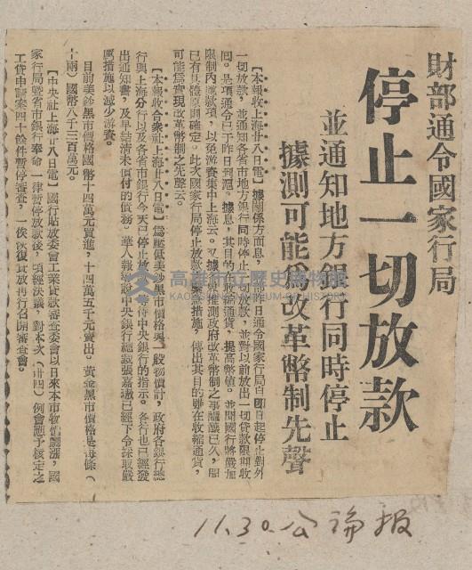 國際國內記事剪報集藏品圖，第109張