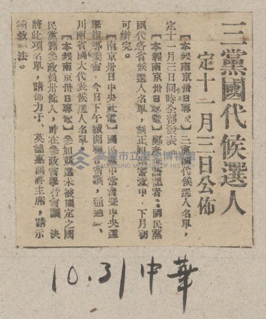 國際國內記事剪報集藏品圖，第64張