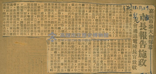 謝掙強任嘉義市長期間市政相關剪報集藏品圖，第115張