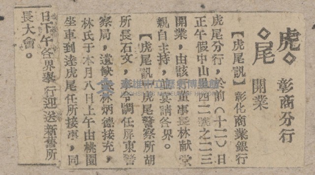 謝掙強任虎尾區長期間市政相關剪報藏品圖，第45張