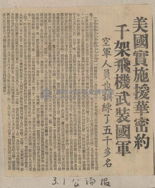 國際國內記事剪報集藏品圖，第169張