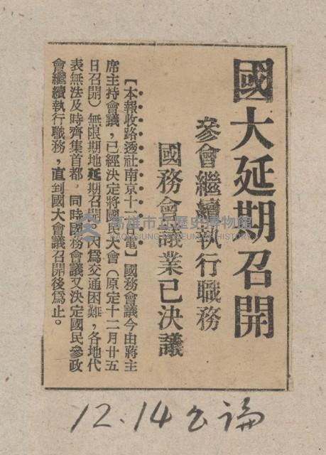 國際國內記事剪報集藏品圖，第137張