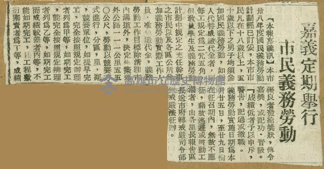 謝掙強任嘉義市長期間市政相關剪報集藏品圖，第231張