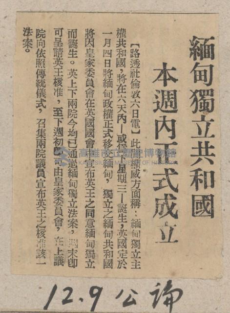 國際國內記事剪報集藏品圖，第127張