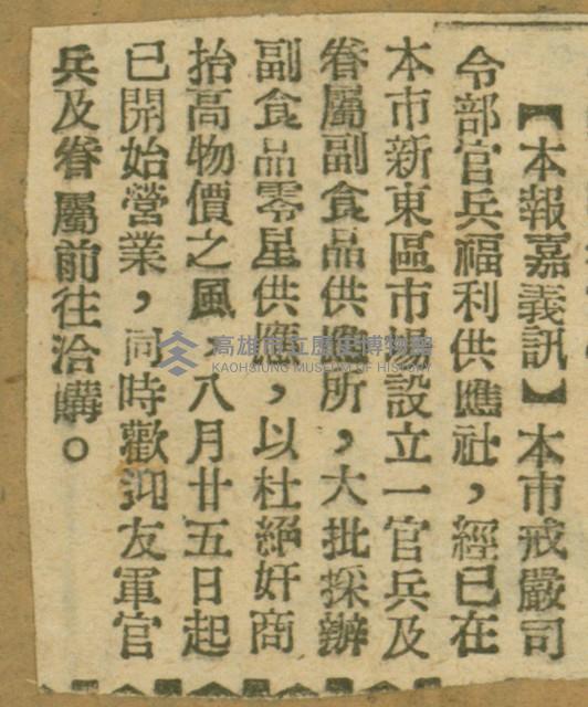 謝掙強任嘉義市長期間市政相關剪報集藏品圖，第180張