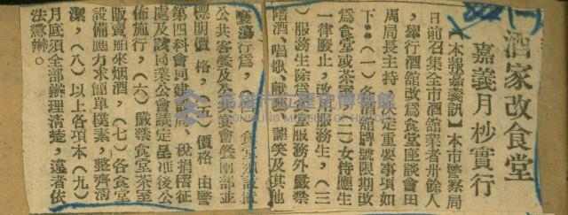 謝掙強任嘉義市長期間市政相關剪報集藏品圖，第62張