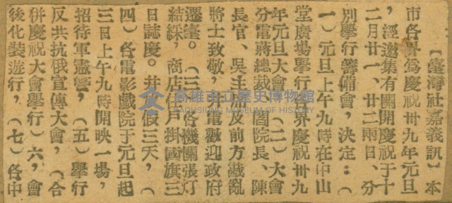 謝掙強任嘉義市長期間市政相關剪報集藏品圖，第170張