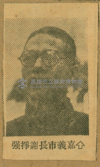 謝掙強任嘉義市長期間市政相關剪報集藏品圖，第223張