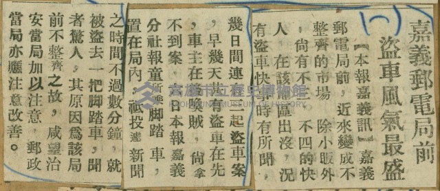 謝掙強任嘉義市長期間市政相關剪報集藏品圖，第41張
