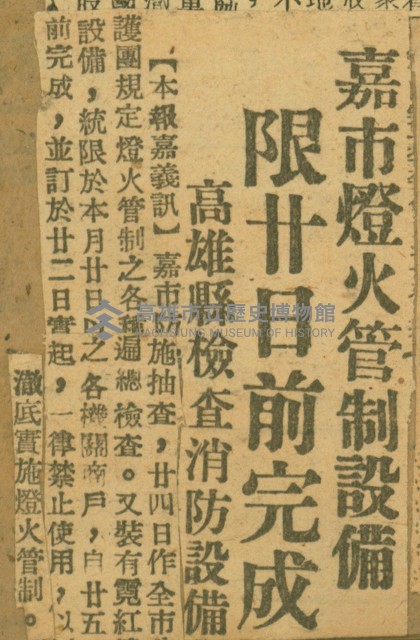 謝掙強任嘉義市長期間市政相關剪報集藏品圖，第153張