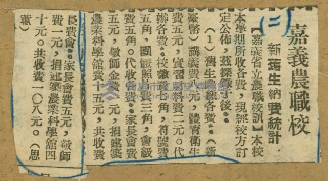 謝掙強任嘉義市長期間市政相關剪報集藏品圖，第98張