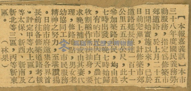 謝掙強任嘉義市長期間市政相關剪報集藏品圖，第240張