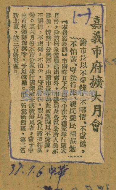 謝掙強任嘉義市長期間市政相關剪報集藏品圖，第17張