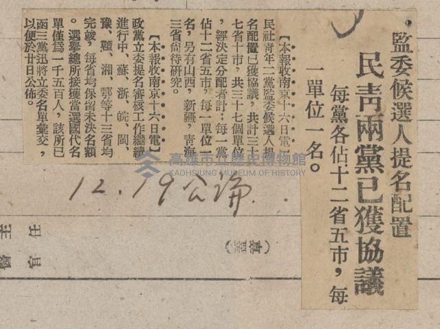 國際國內記事剪報集藏品圖，第149張