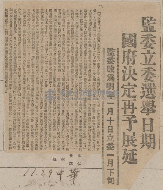 國際國內記事剪報集藏品圖，第104張