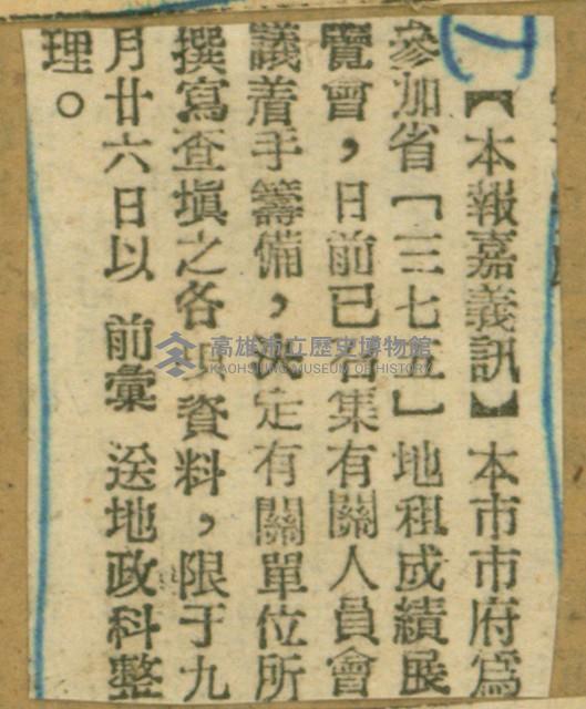 謝掙強任嘉義市長期間市政相關剪報集藏品圖，第52張