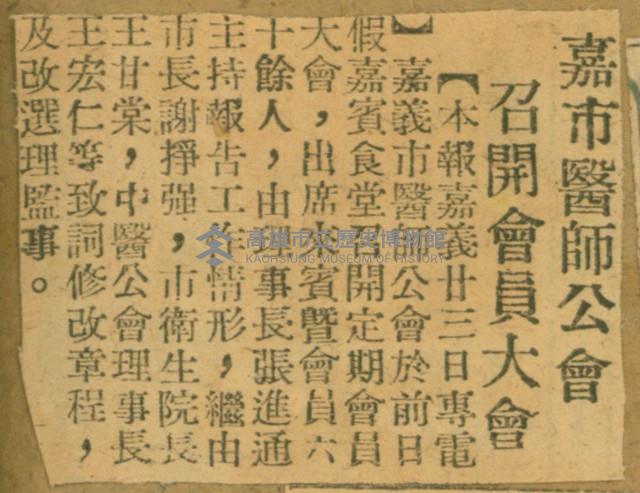 謝掙強任嘉義市長期間市政相關剪報集藏品圖，第160張