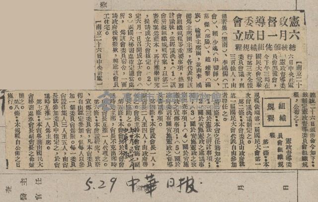 國際國內記事剪報集藏品圖，第188張