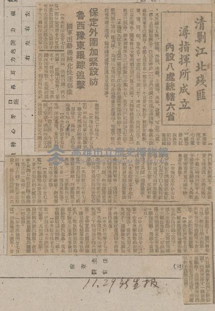 國際國內記事剪報集藏品圖，第113張