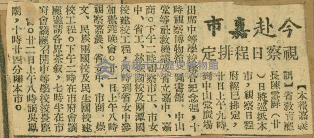 謝掙強任嘉義市長期間市政相關剪報集藏品圖，第285張