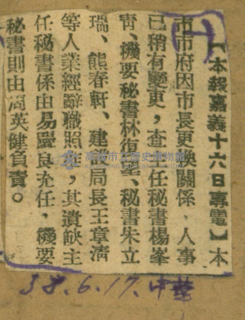 謝掙強任嘉義市長期間市政相關剪報集藏品圖，第5張