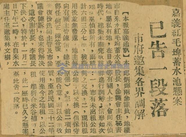 謝掙強任嘉義市長期間市政相關剪報集藏品圖，第132張