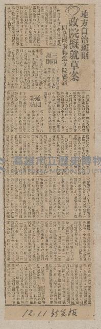 國際國內記事剪報集藏品圖，第145張