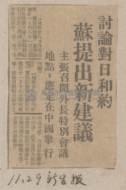 國際國內記事剪報集藏品圖，第100張