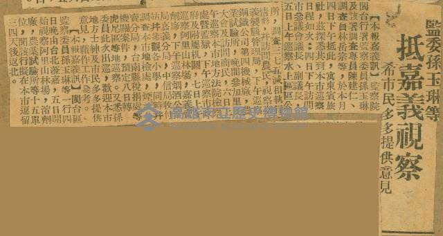 謝掙強任嘉義市長期間市政相關剪報集藏品圖，第213張