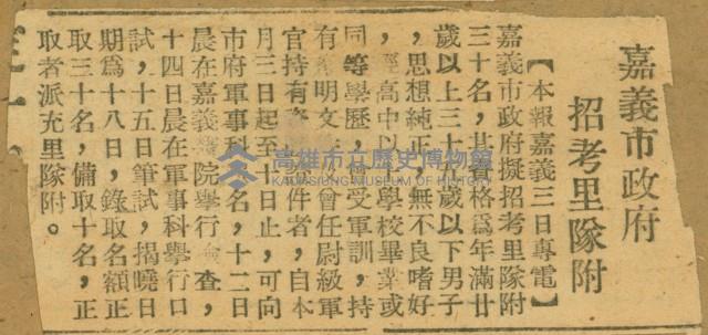 謝掙強任嘉義市長期間市政相關剪報集藏品圖，第276張