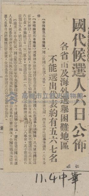 國際國內記事剪報集藏品圖，第68張