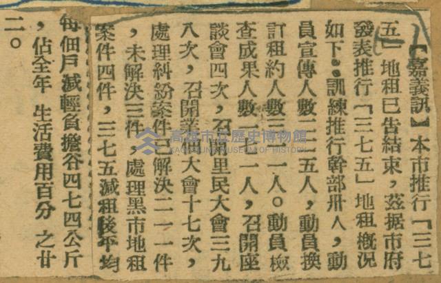 謝掙強任嘉義市長期間市政相關剪報集藏品圖，第124張