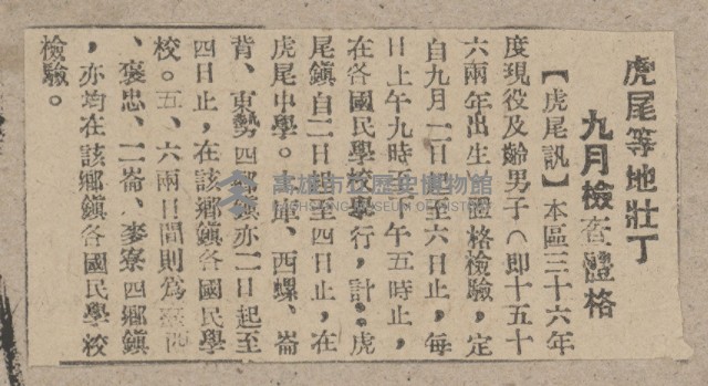 謝掙強任虎尾區長期間市政相關剪報藏品圖，第49張