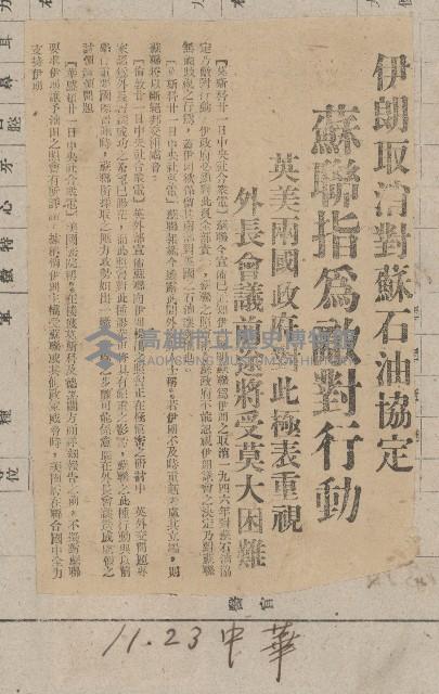 國際國內記事剪報集藏品圖，第96張