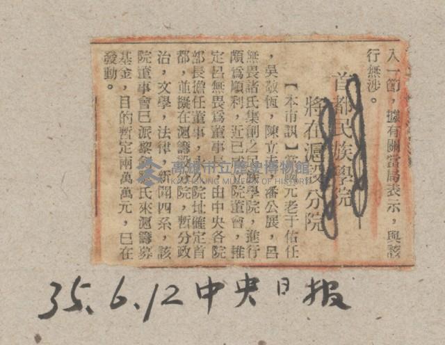 國際國內記事剪報集藏品圖，第183張