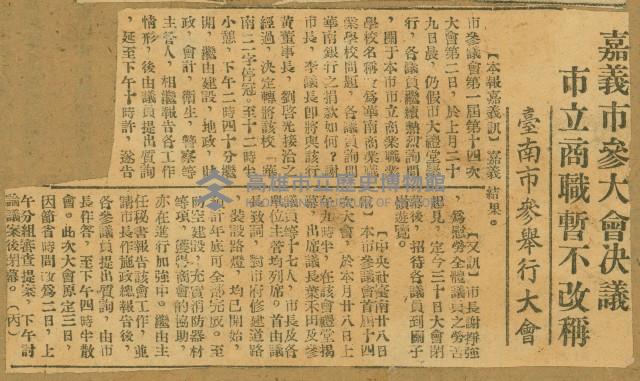 謝掙強任嘉義市長期間市政相關剪報集藏品圖，第264張