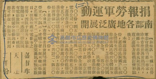 謝掙強任嘉義市長期間市政相關剪報集藏品圖，第114張