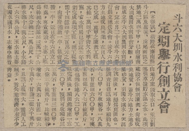 謝掙強任虎尾區長期間市政相關剪報藏品圖，第44張