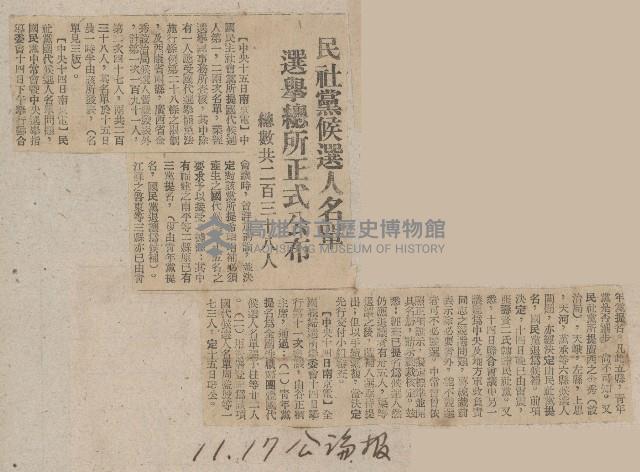 國際國內記事剪報集藏品圖，第91張