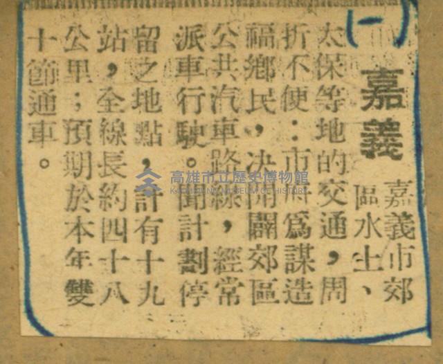 謝掙強任嘉義市長期間市政相關剪報集藏品圖，第21張