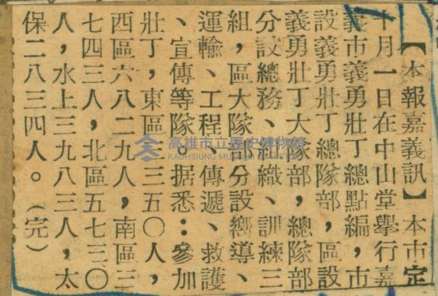 謝掙強任嘉義市長期間市政相關剪報集藏品圖，第56張