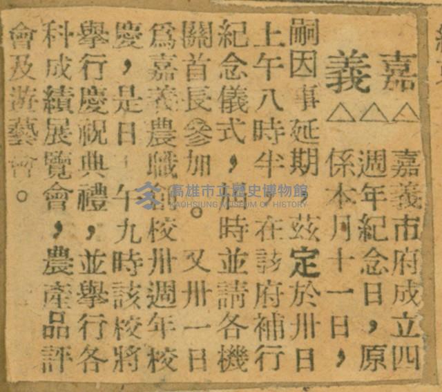 謝掙強任嘉義市長期間市政相關剪報集藏品圖，第164張